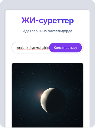 Иллюстрация ai-img-mobile для сайта Testter.kz