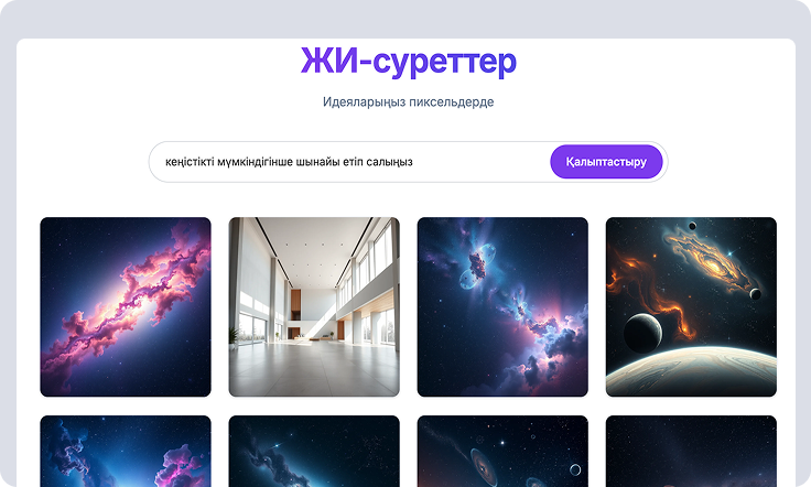 Иллюстрация ai-img для сайта Testter.kz