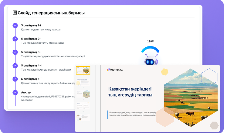 Иллюстрация ai-presentation для сайта Testter.kz