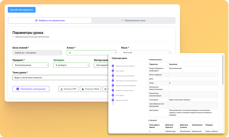 Иллюстрация ai-gen для сайта Testter.kz