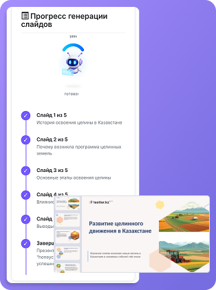 Иллюстрация ai-presentation-mobile для сайта Testter.kz