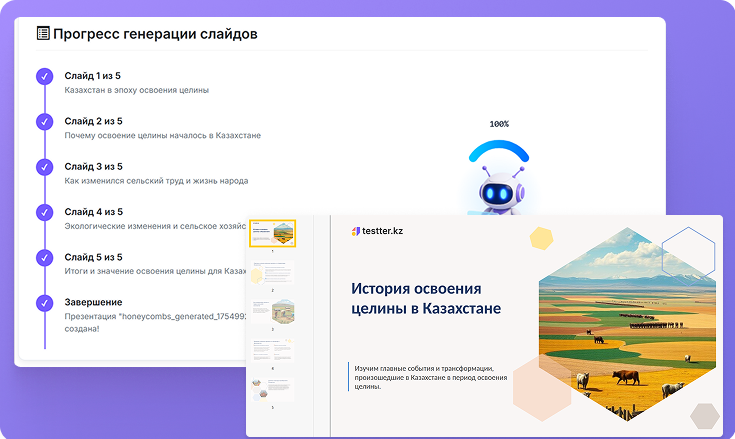 Иллюстрация ai-presentation для сайта Testter.kz
