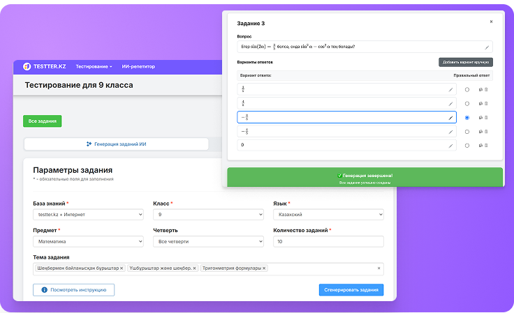 Иллюстрация ai-test для сайта Testter.kz