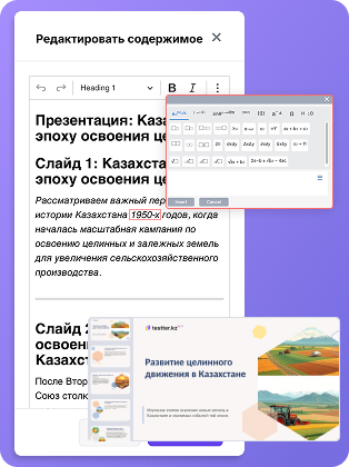 Иллюстрация ai-presentation-mobile для сайта Testter.kz