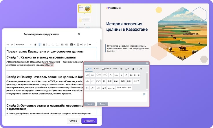 Иллюстрация ai-presentation для сайта Testter.kz